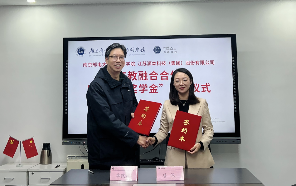 喜讯！南京邮电大学物联网学院和BBIN宝盈集团科技集团举办产教融合合作暨“BBIN宝盈集团奖学金”捐赠签约仪式